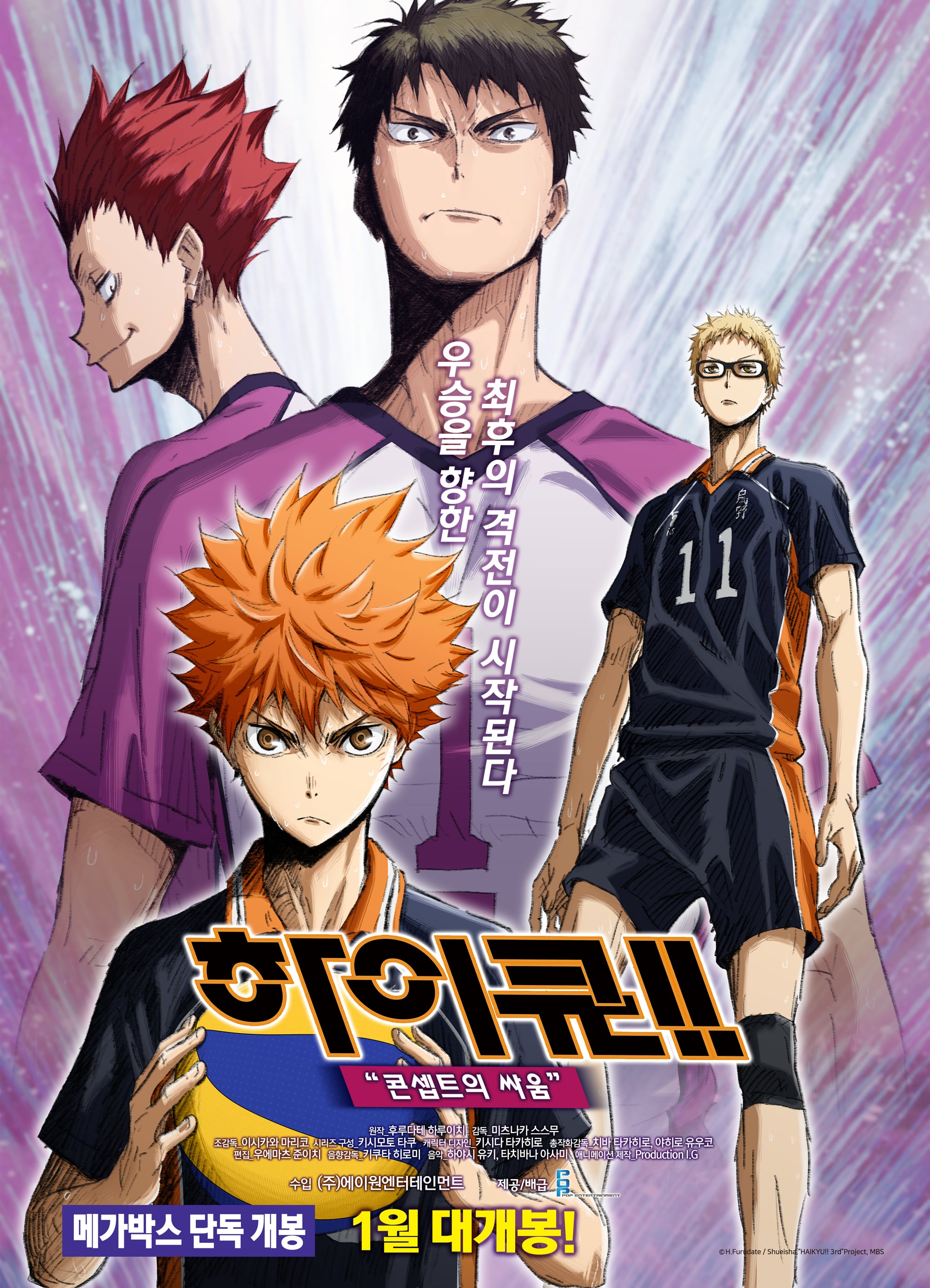 Haikyu!! The Movie: Battle of Concepts Showtimes