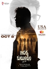 Aadarsha Kutumbam - House No. 47 poster
