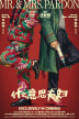 Mr. & Mrs. Pardon poster