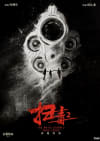 Movie Poster Image for The White Storm 2