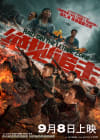 Movie Poster Image for Raid On The Lethal Zone