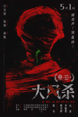 Trapped (dir. Zhang)