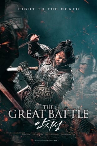 movie poster for The Great Battle