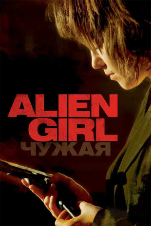 movie poster for Alien Girl