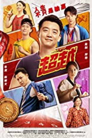 movie poster for Never Stop