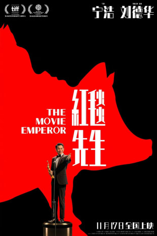 movie poster for The Movie Emperor