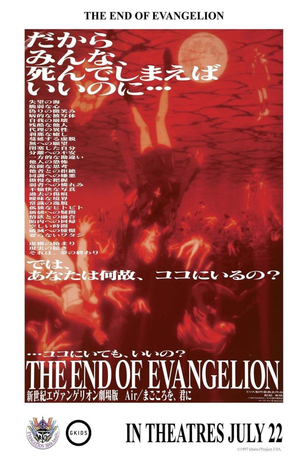 The End Of Evangelion (Evangelion 30th Movie Fest)